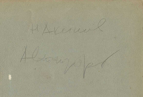 Акимов Николай Павлович. Автопортрет